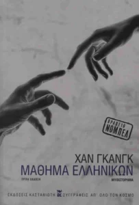 rock-fm-cyprus-competition-book-mathimata-ellinikon Rock FM Cyprus - Book: Μαθήματα Ελληνικών